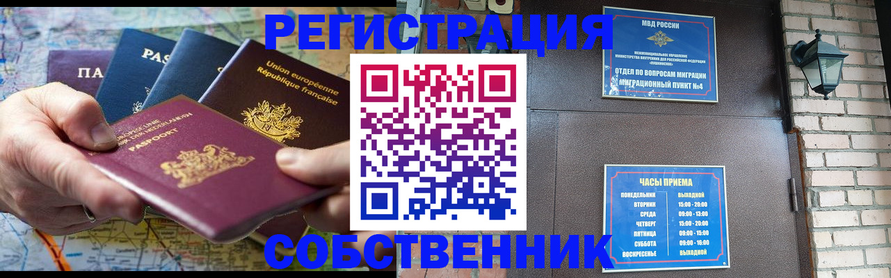 прописка от собственника в Нижнекамске