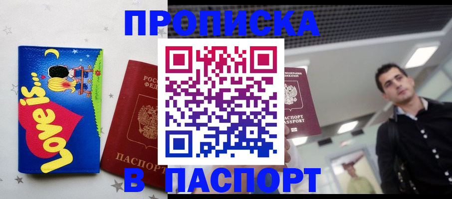 прописка для военкомата в Нижнекамске