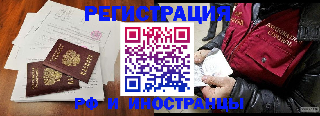 прописка иностранных граждан в Нижнекамске